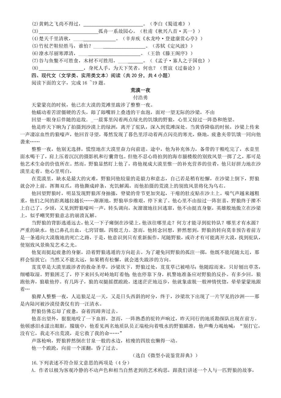 武汉市2012届高中毕业生五月供题训练三语文试题及答案(纯)三含答案 (2)_第5页