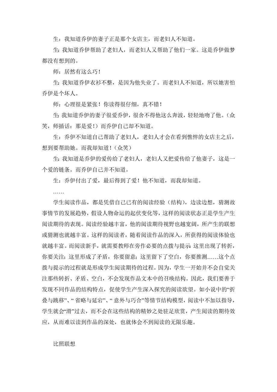 薛法根：基于组块的阅读教学策略_第5页