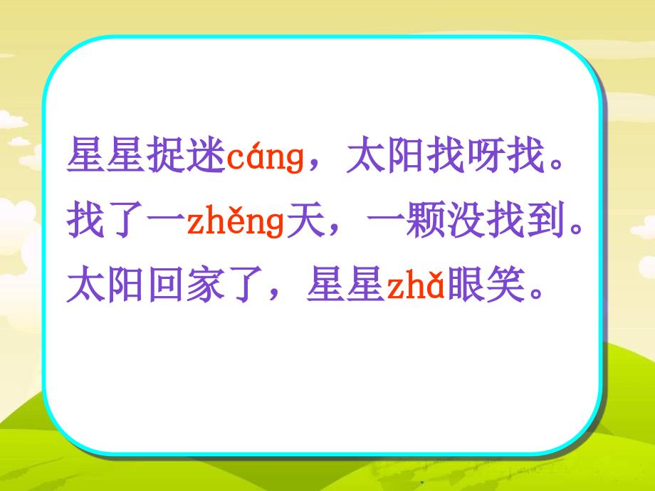 苏教版二年级语文练习3完整精美_第3页