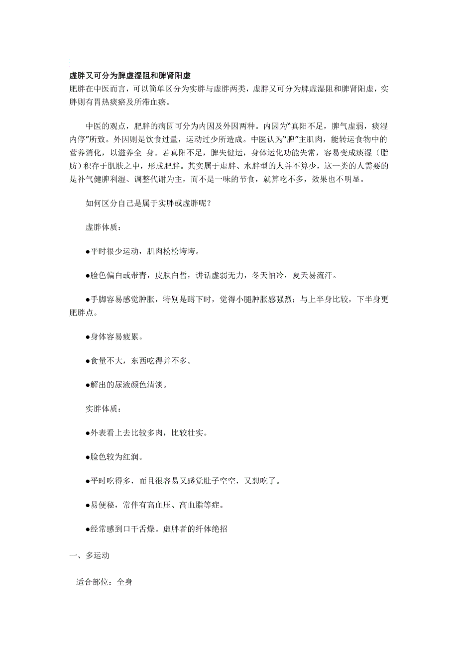 虚胖又可分为脾虚湿阻和脾肾阳虚_第1页