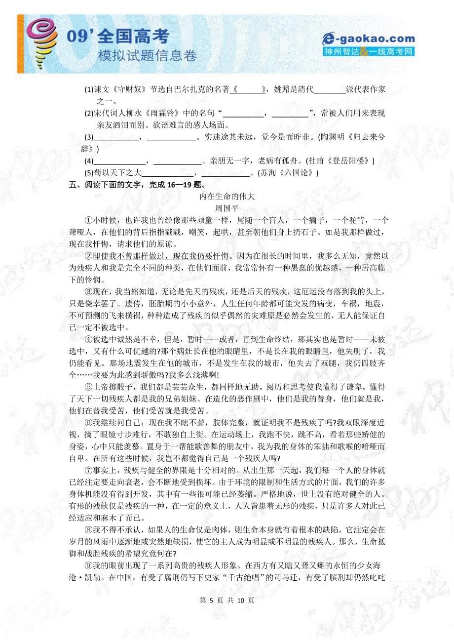 江西省南昌市2009届高三调研测试卷(语文)_第5页