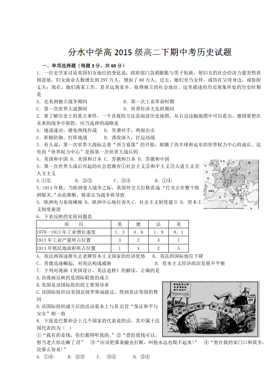 重庆市万州分水中学2013-2014学年高二4月月考 历史 含答案_第1页