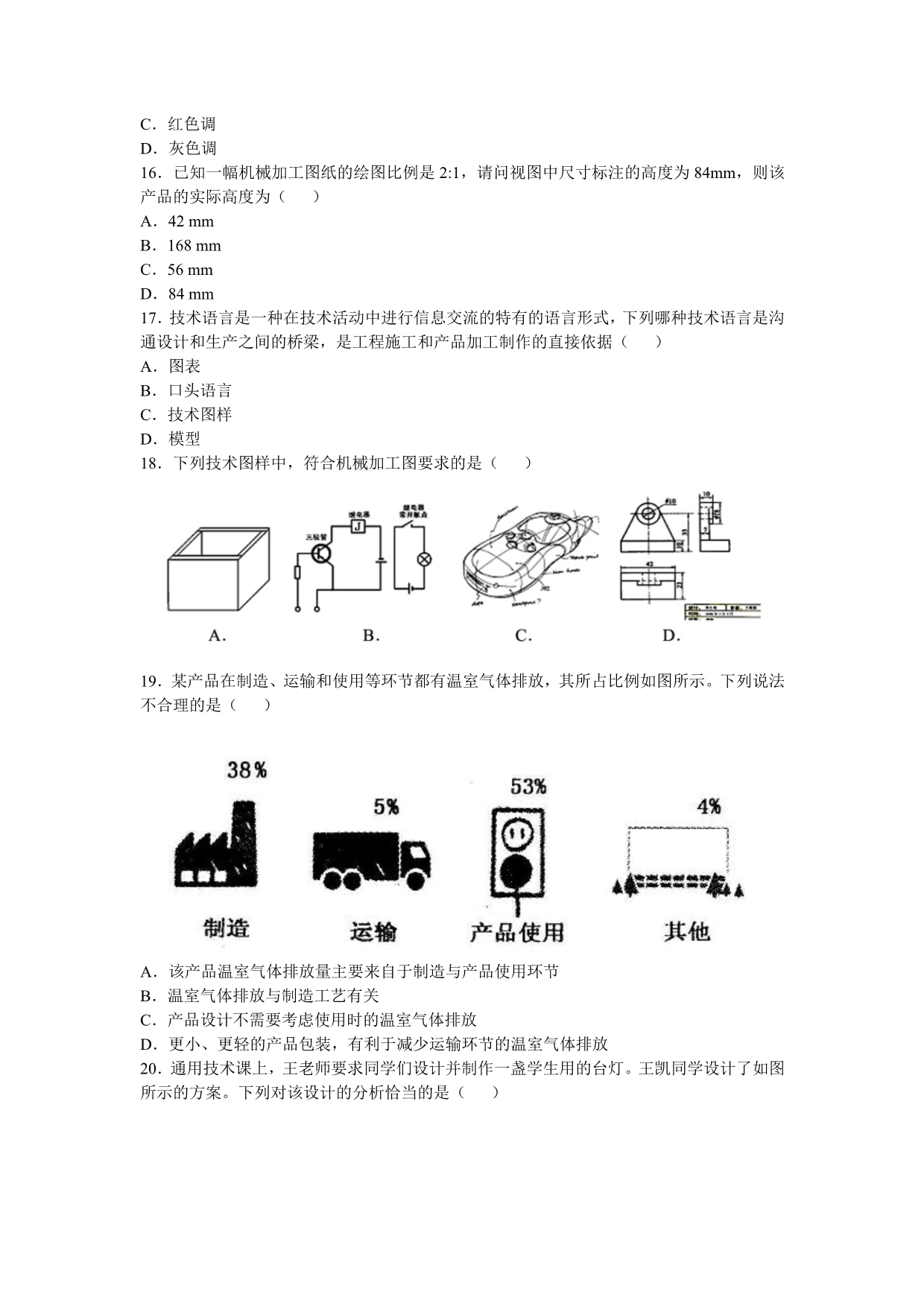 河北省高中学业水平考试-题库2_第3页