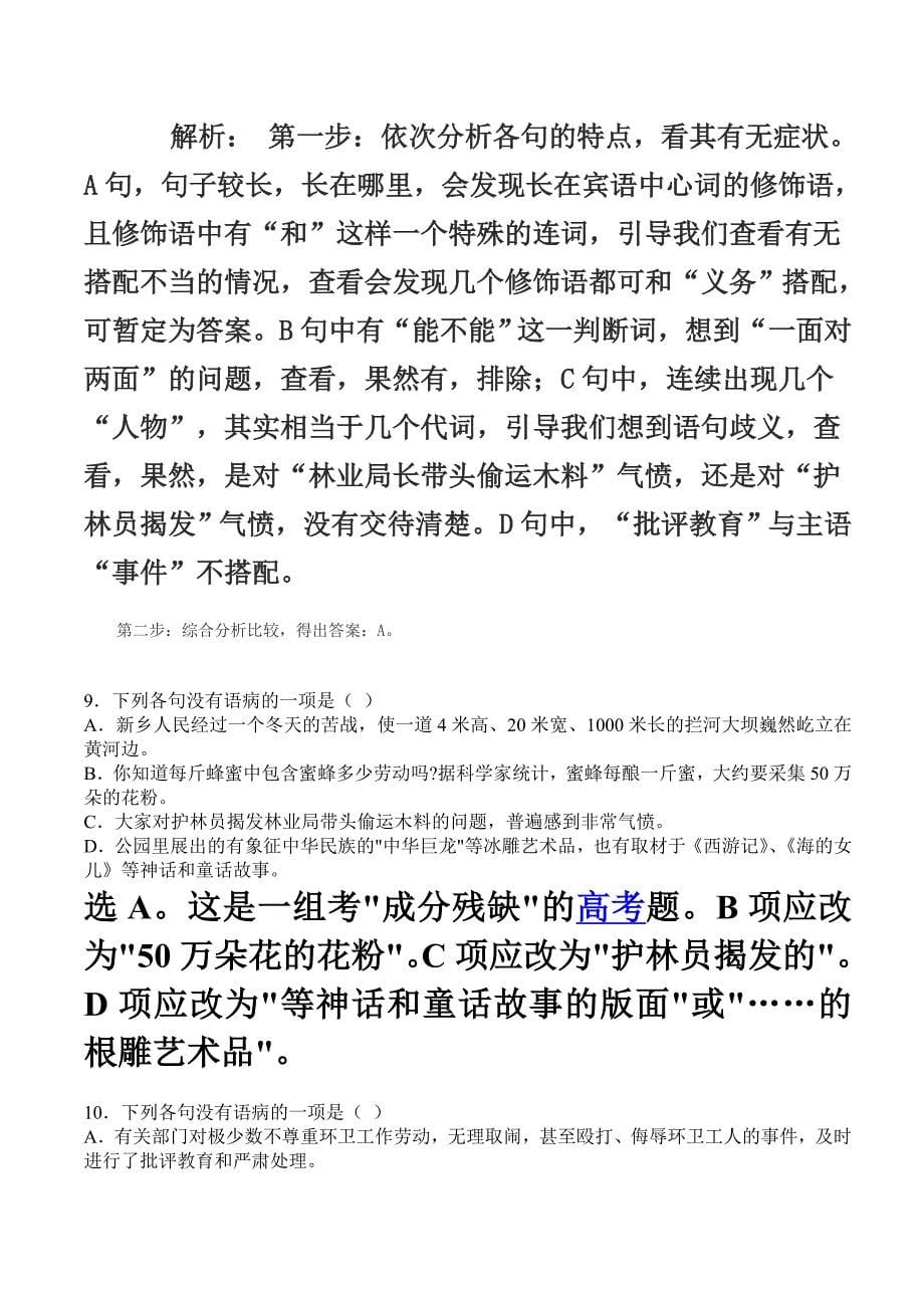 高考辨析并修改病句的方法与技巧_第5页