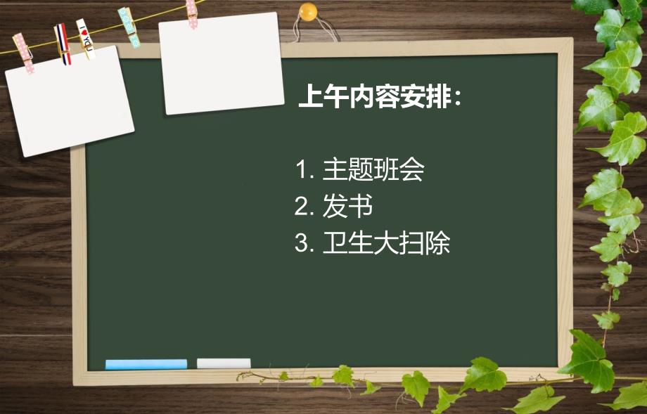 高一下学期开学班会_第2页