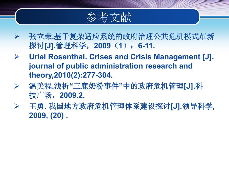 经典实用有价值的企业管理培训课件：公共危机管理概述_第3页