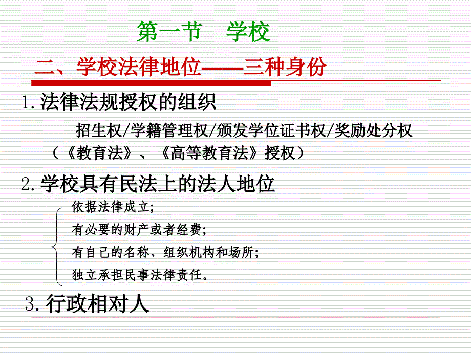 综合素质第三讲教育法律法规学生的权利义务2015.09.16_第3页