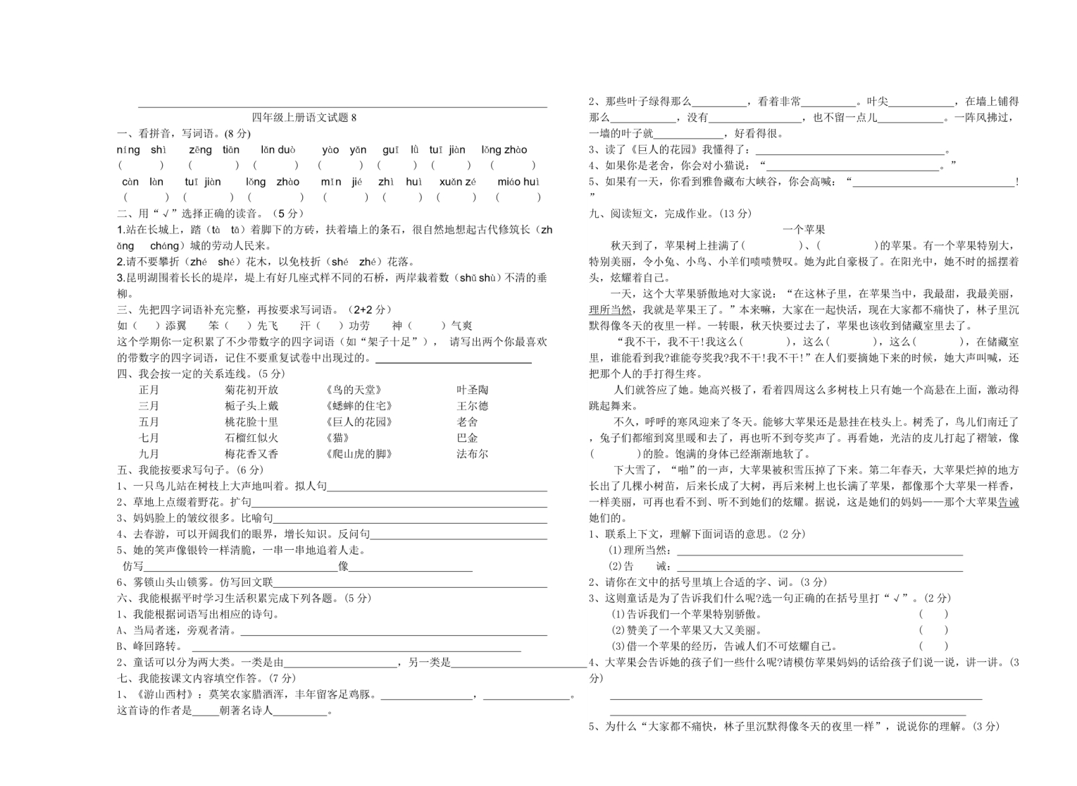 7人教版四年级上册期末语文试题_第3页