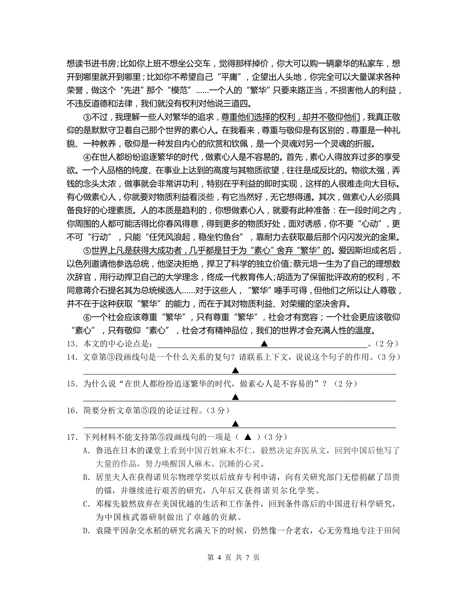 12-13第一学期初三语文试卷 (2)_第4页