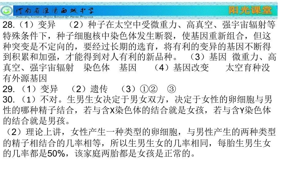 八年级下册生物第二章检测题答案_第5页