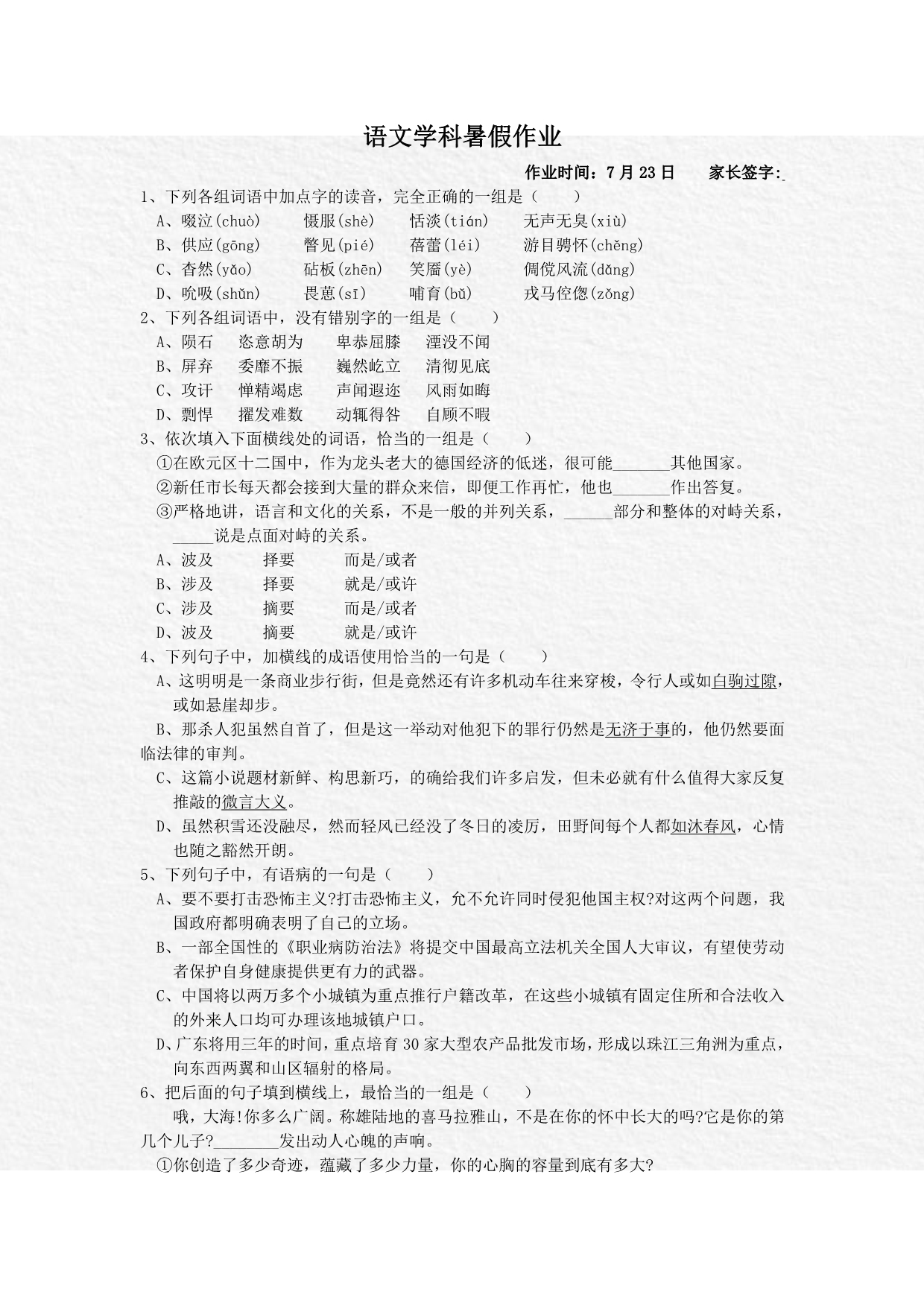 重庆市2014-2015学年高一暑假作业语文试题7.23 含答案_第1页