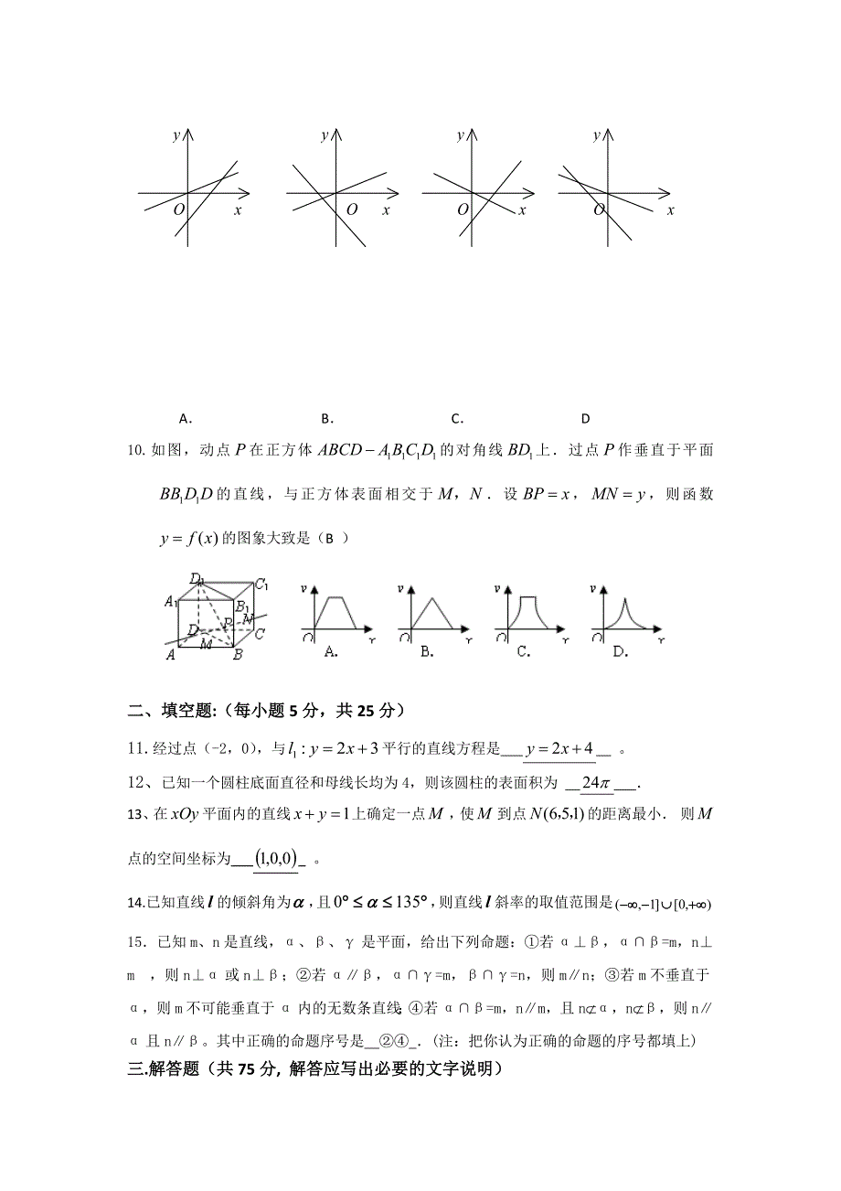 重庆市万州一中2013-2014学年高二上学期期中考试数学文试题 含答案_第2页