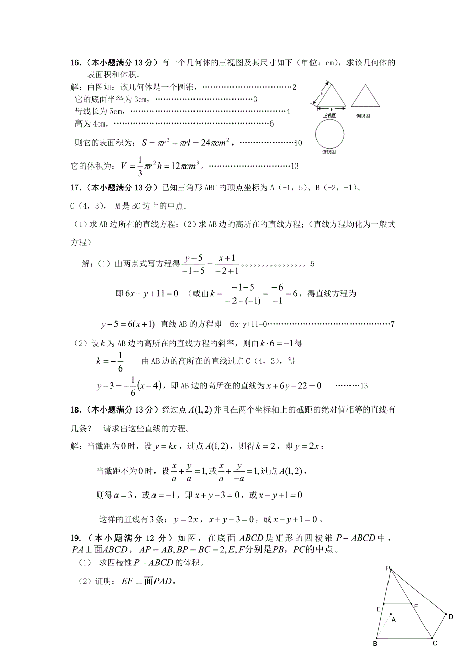 重庆市万州一中2013-2014学年高二上学期期中考试数学文试题 含答案_第3页