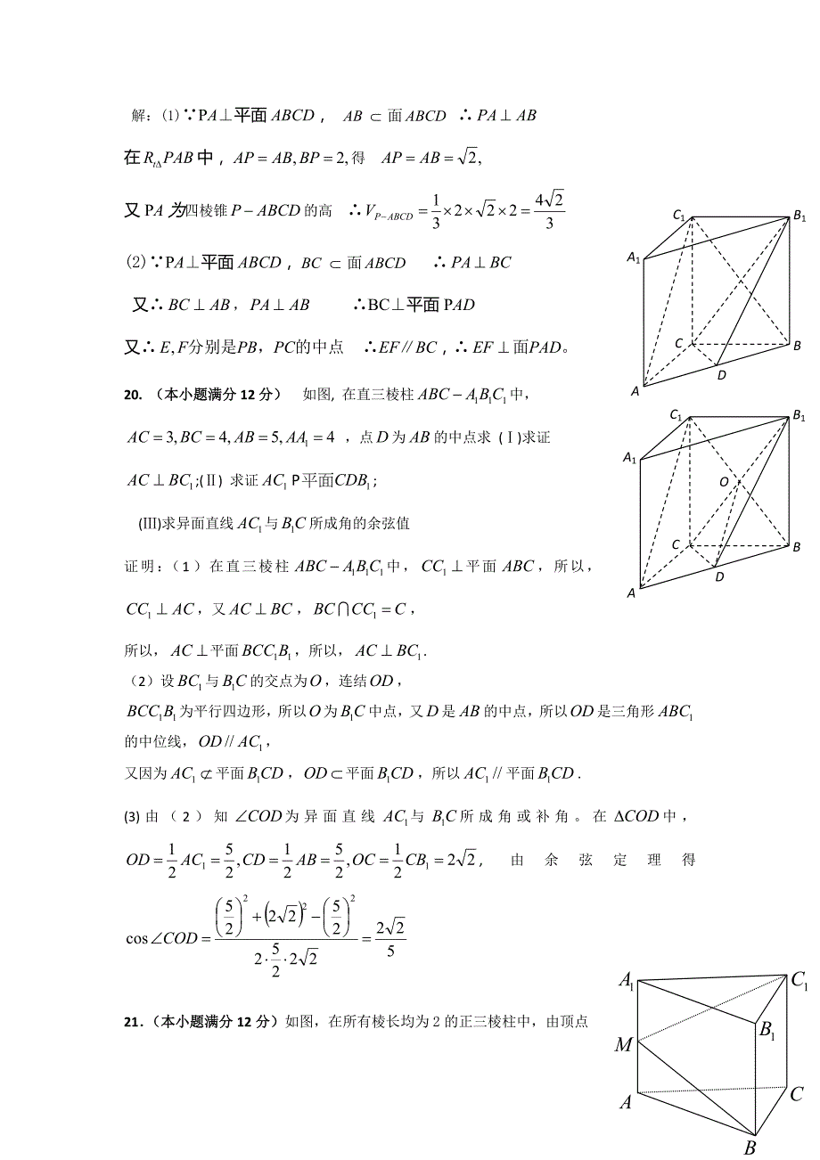 重庆市万州一中2013-2014学年高二上学期期中考试数学文试题 含答案_第4页