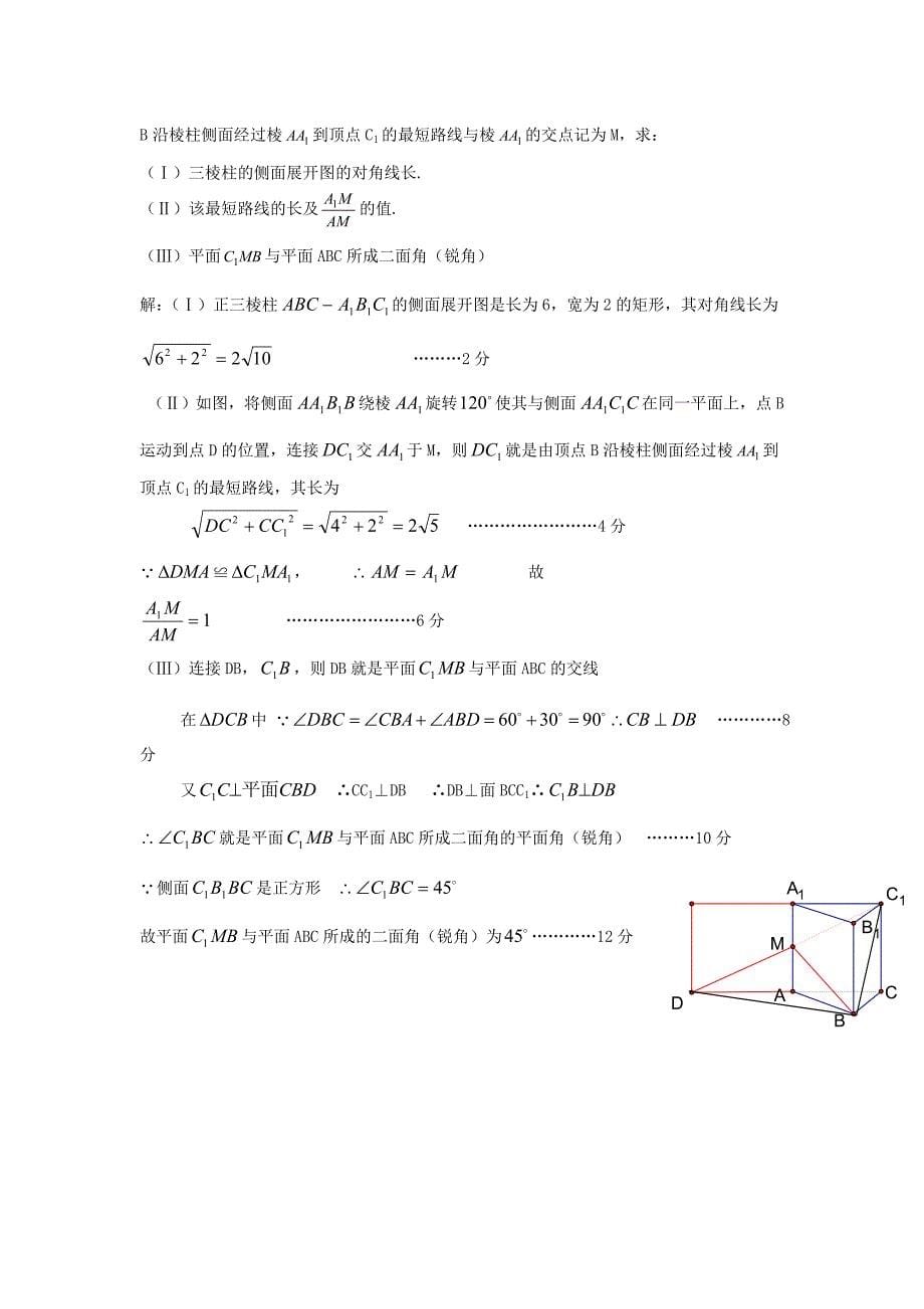 重庆市万州一中2013-2014学年高二上学期期中考试数学文试题 含答案_第5页