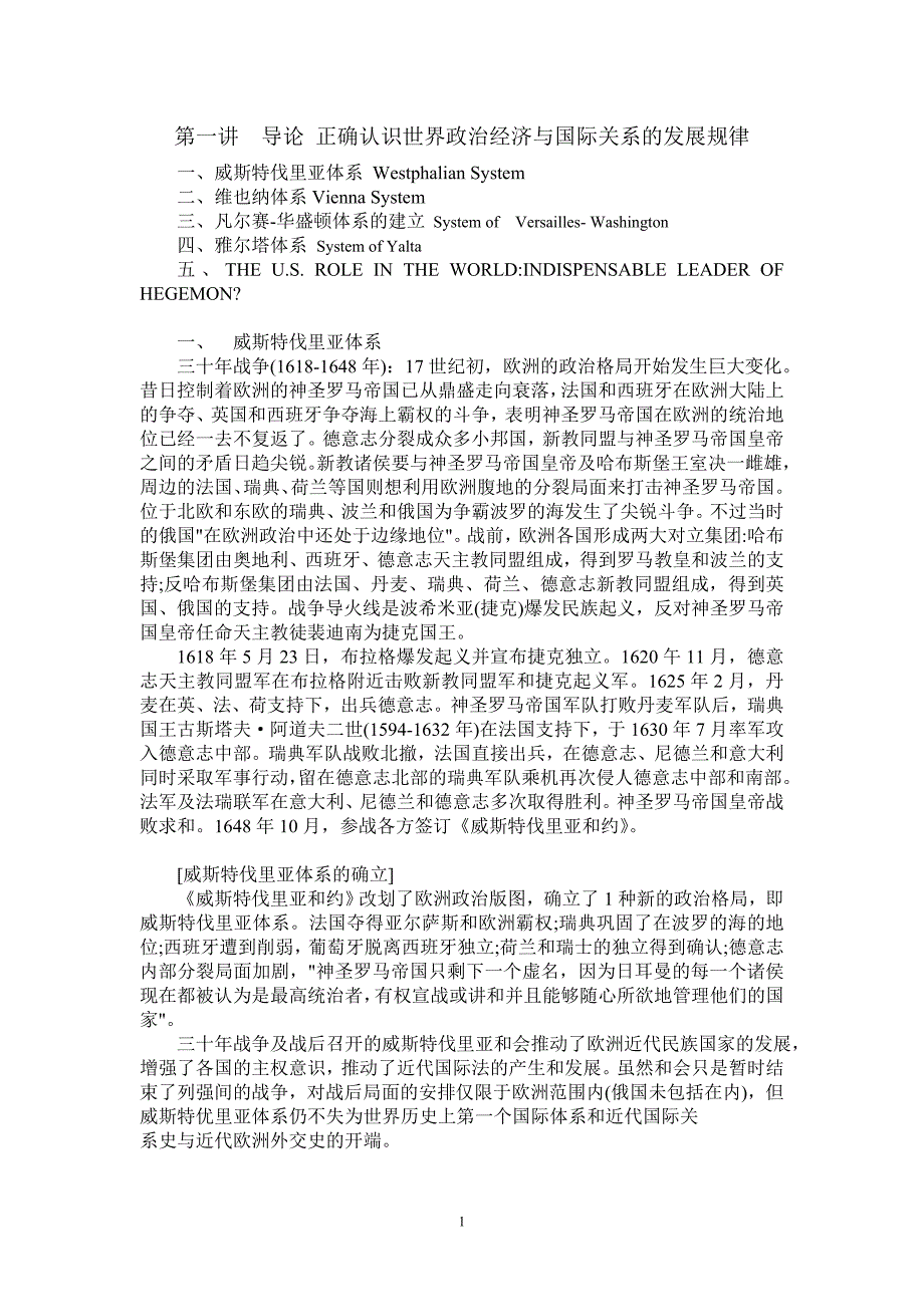 导论世界政治经济与国际关系发展规律_第1页