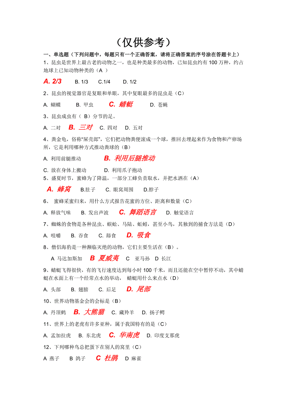 2014-2015野保知识竞赛参考题库_第1页