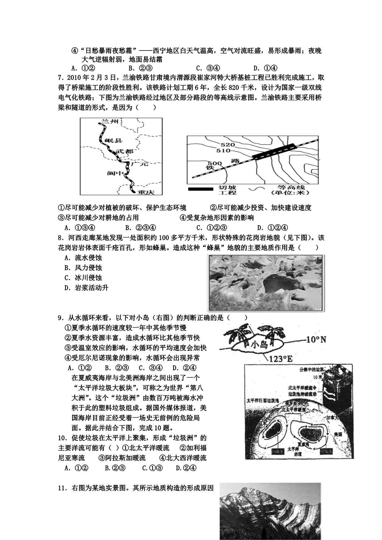 广东省云浮市2014届高三11月月考地理试题 含答案_第2页