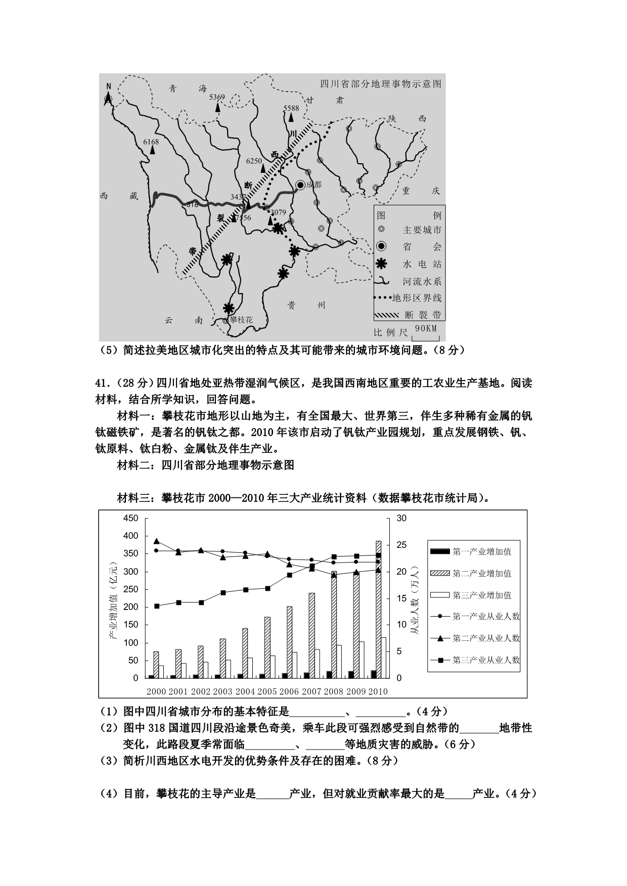 广东省云浮市2014届高三11月月考地理试题 含答案_第4页