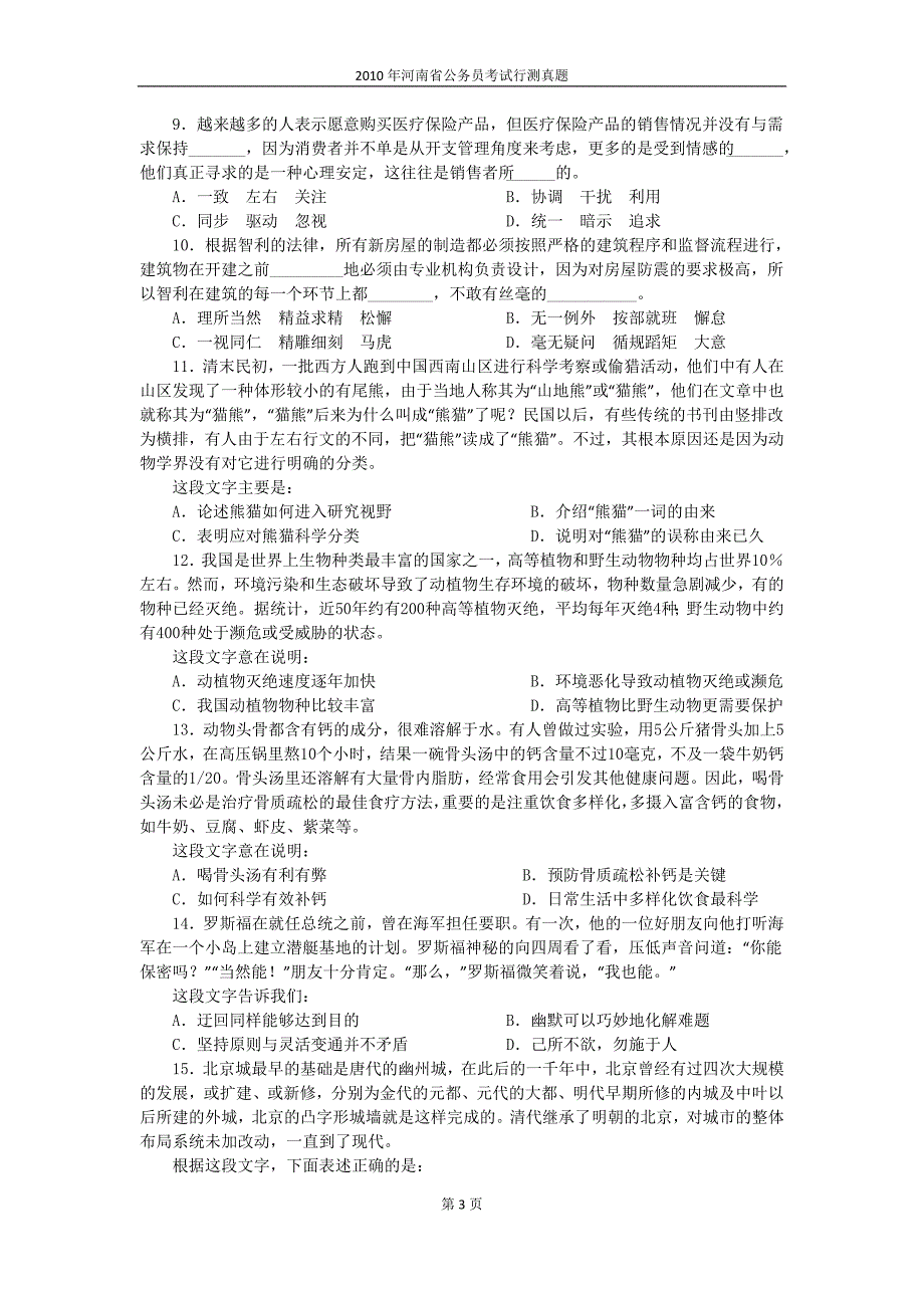 2010年河南省公务员考试行测真题_第3页