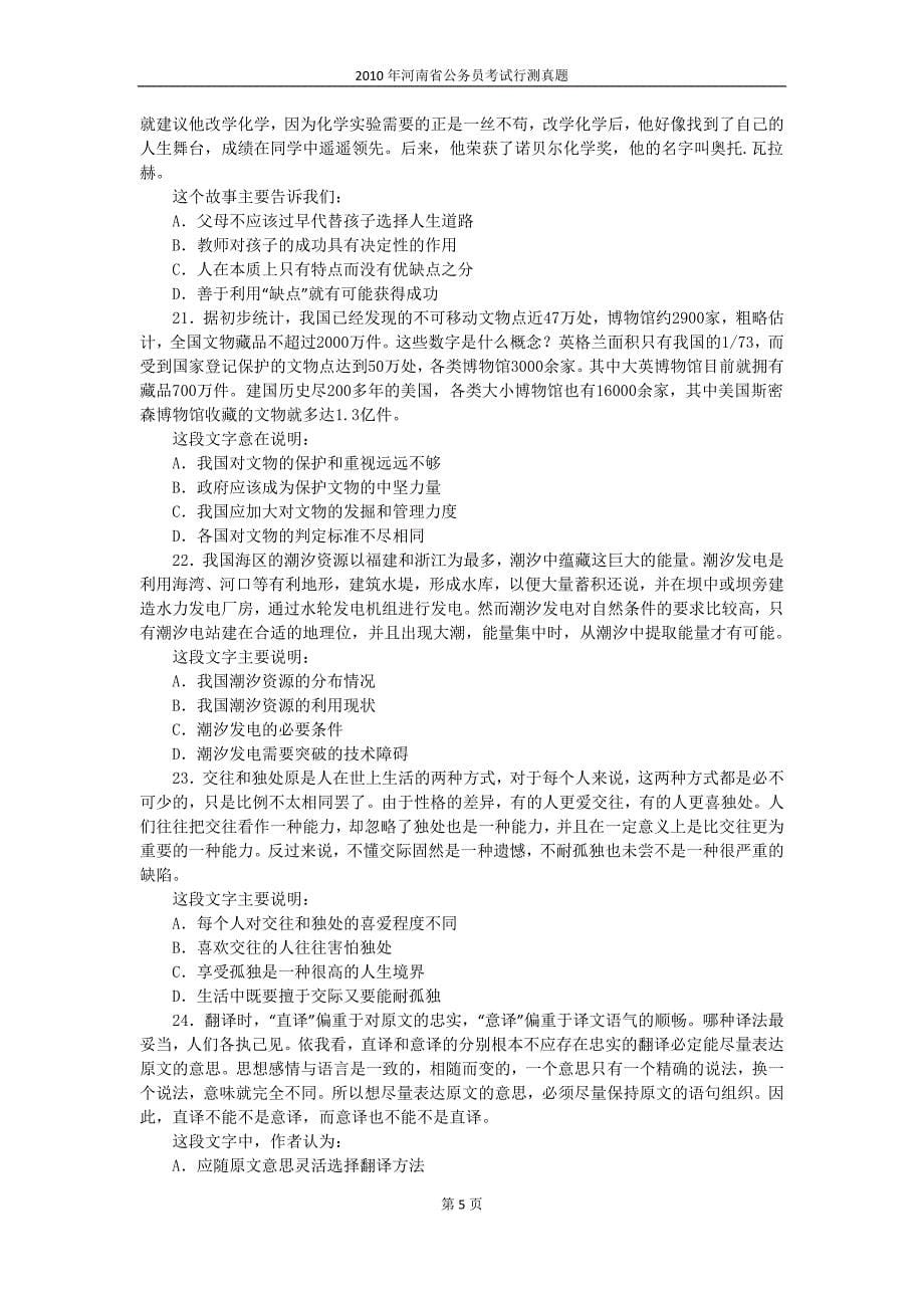 2010年河南省公务员考试行测真题_第5页
