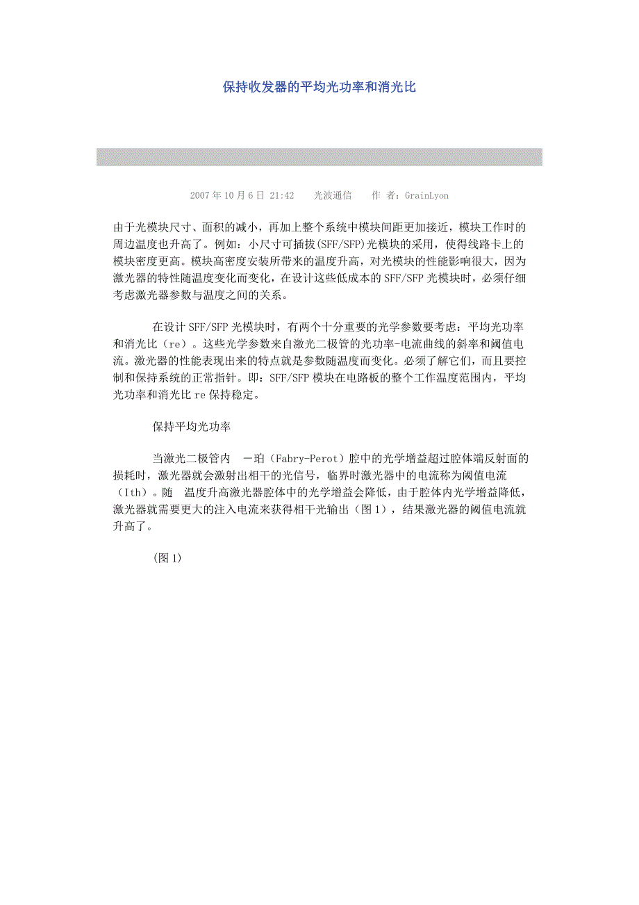 保持收发器的平均光功率和消光比_第1页