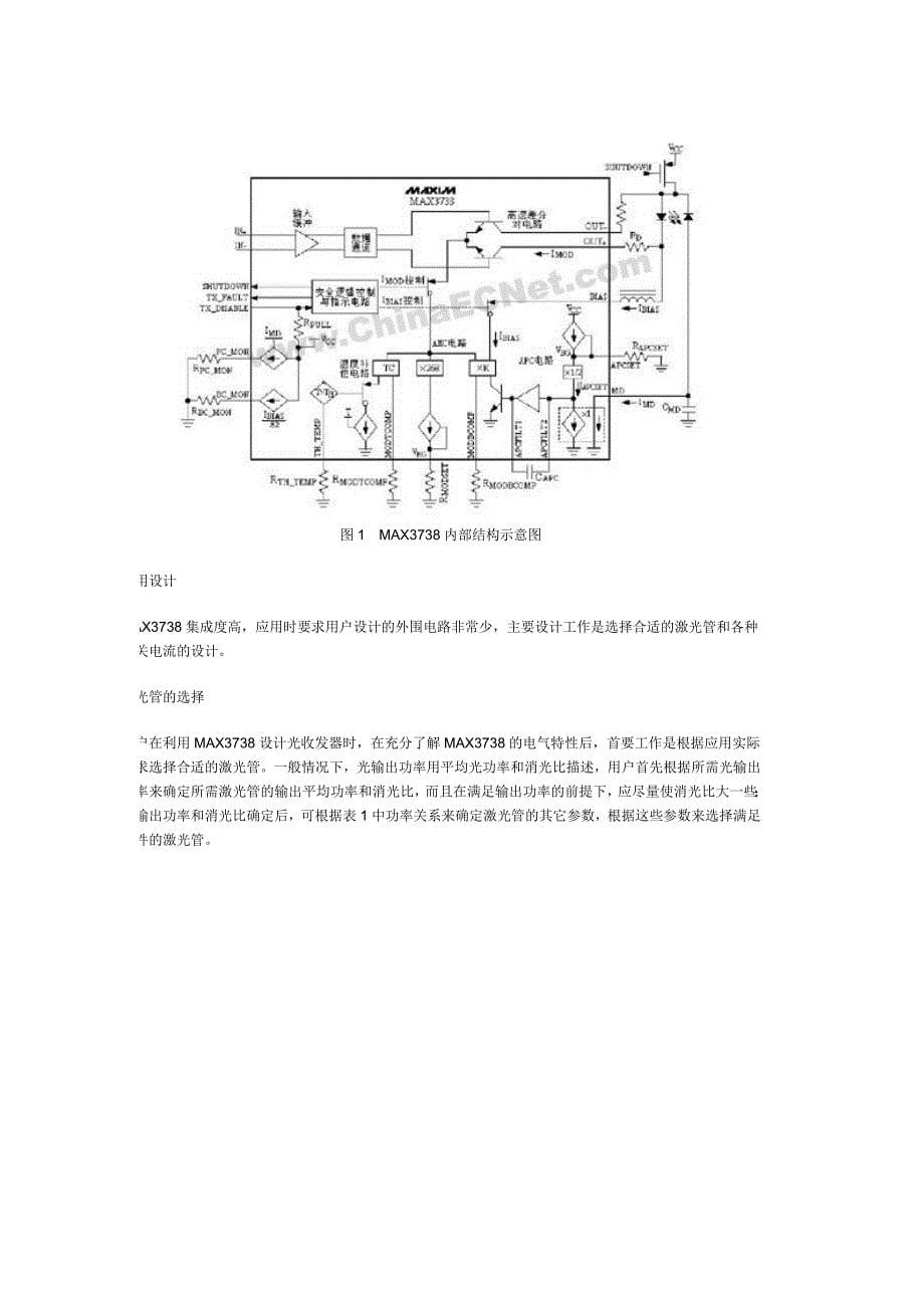 保持收发器的平均光功率和消光比_第5页