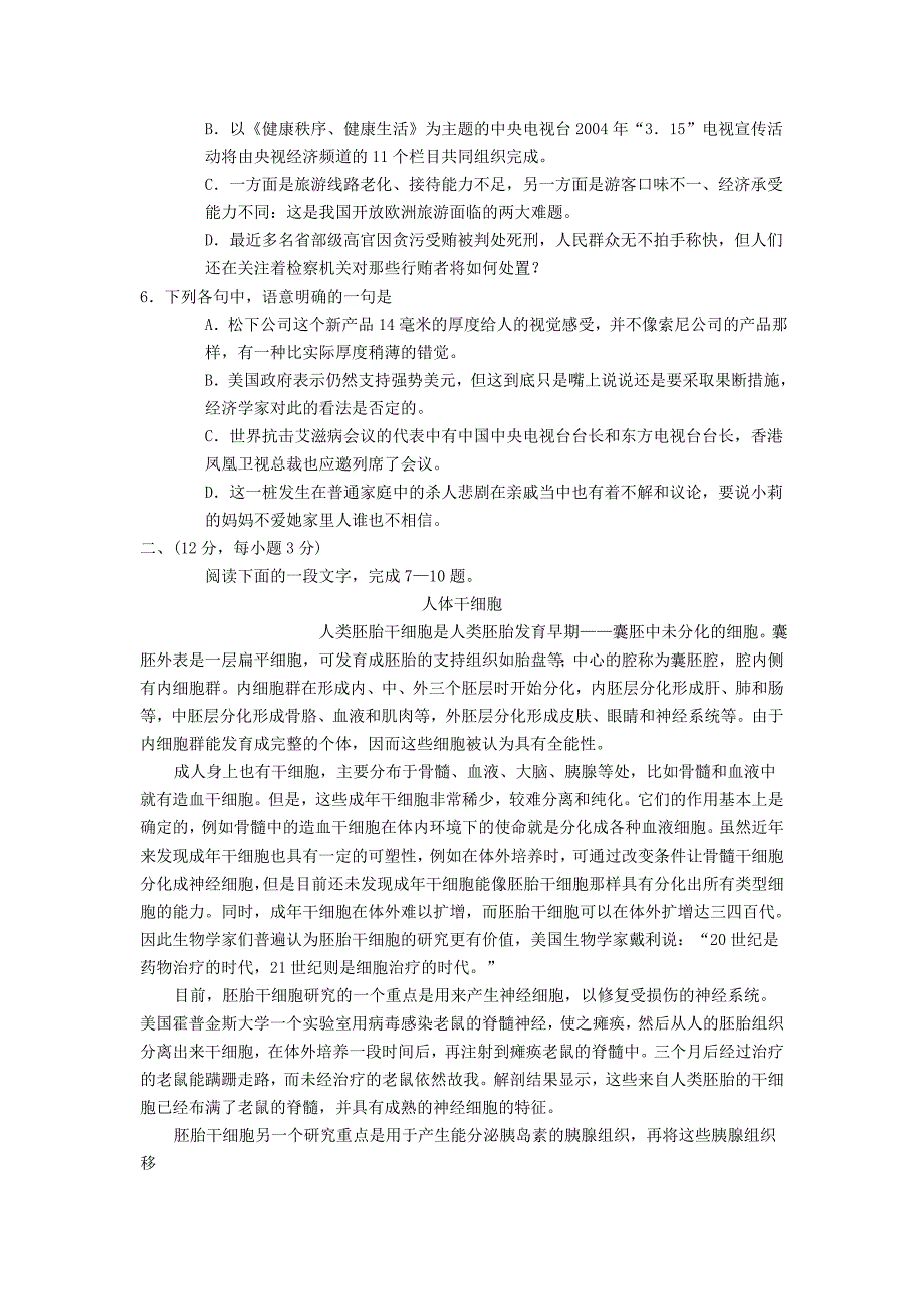 [2004年][高考真题][全国卷][语文][答案]_第2页