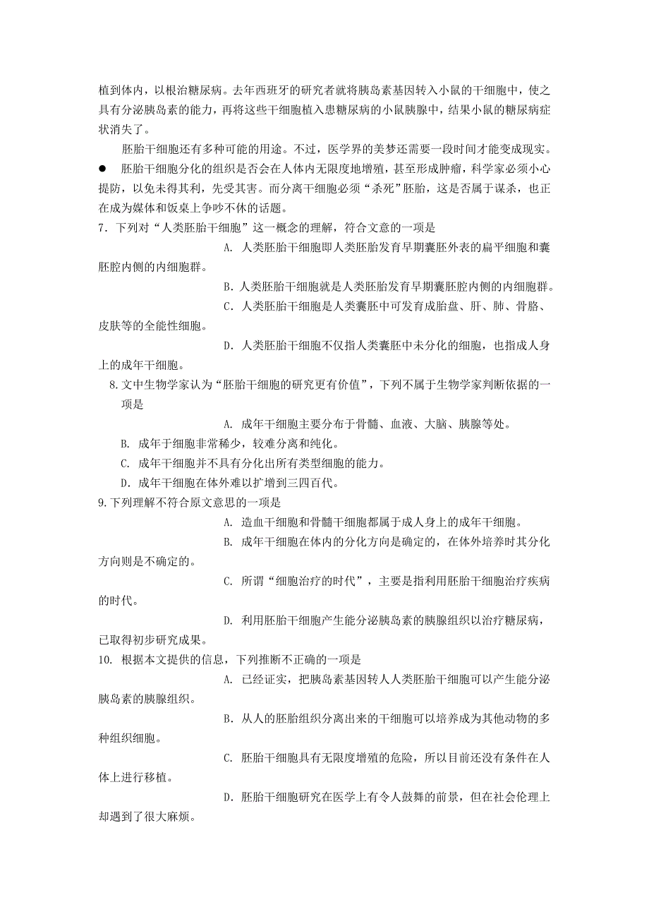 [2004年][高考真题][全国卷][语文][答案]_第3页