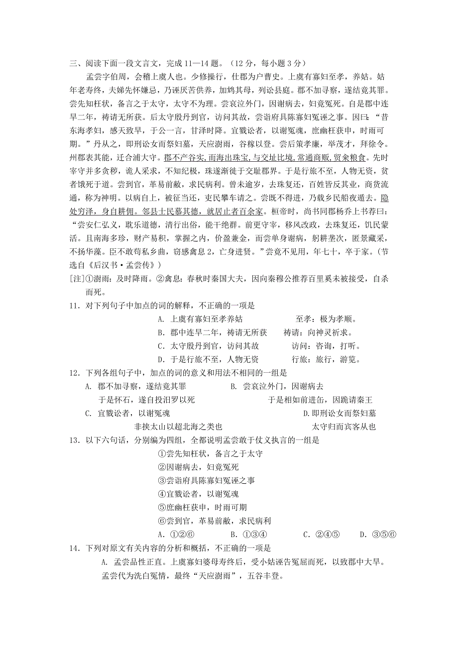 [2004年][高考真题][全国卷][语文][答案]_第4页