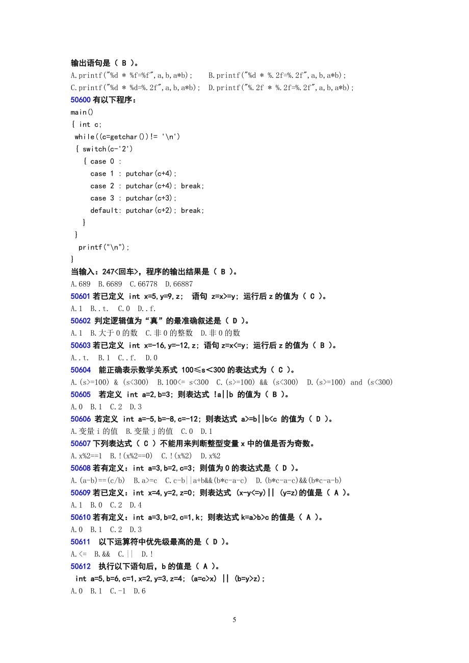 11计算机二级考试C语言选择题_第5页