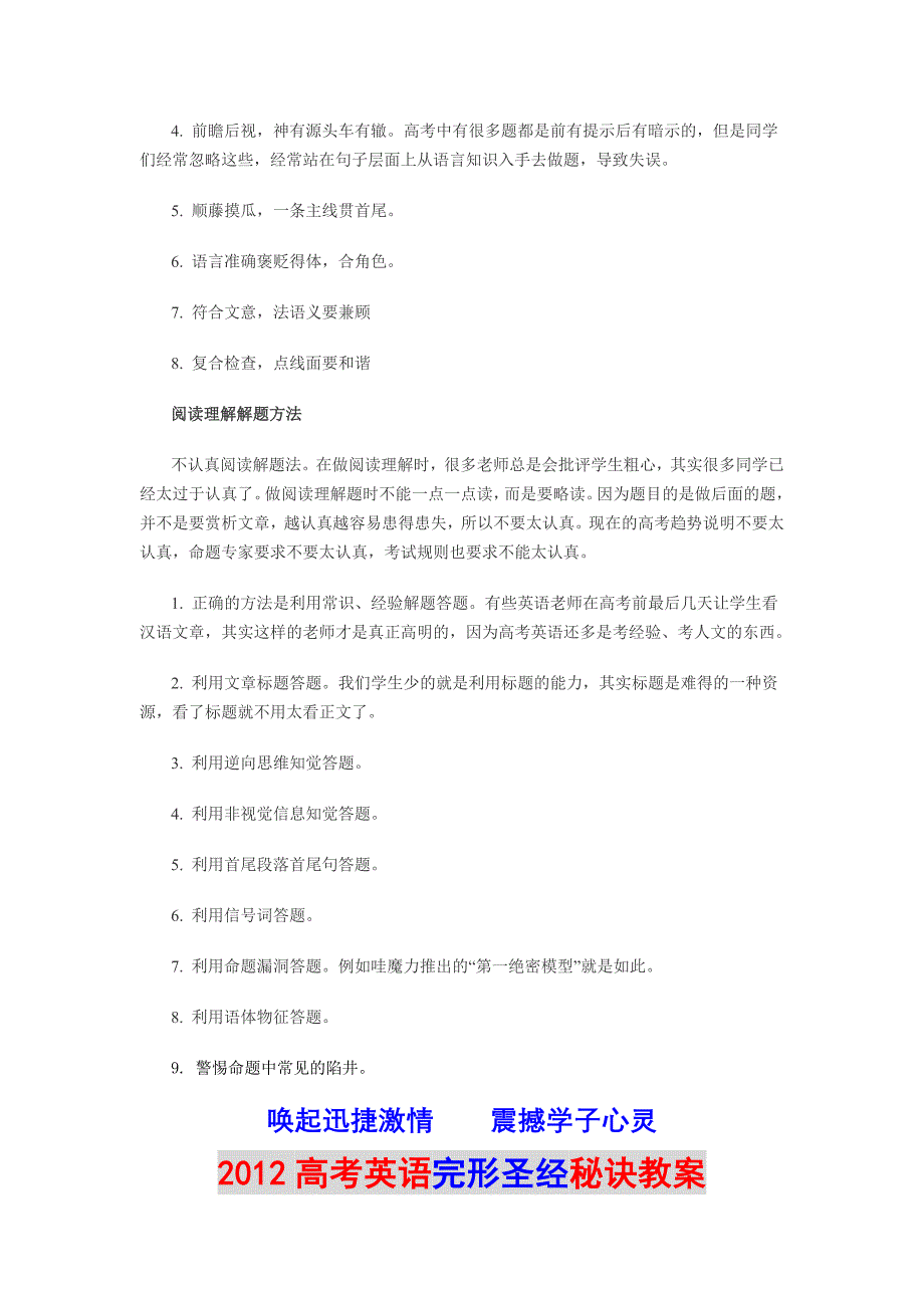 2013高考英语3天提分秘诀及解题方式_第2页