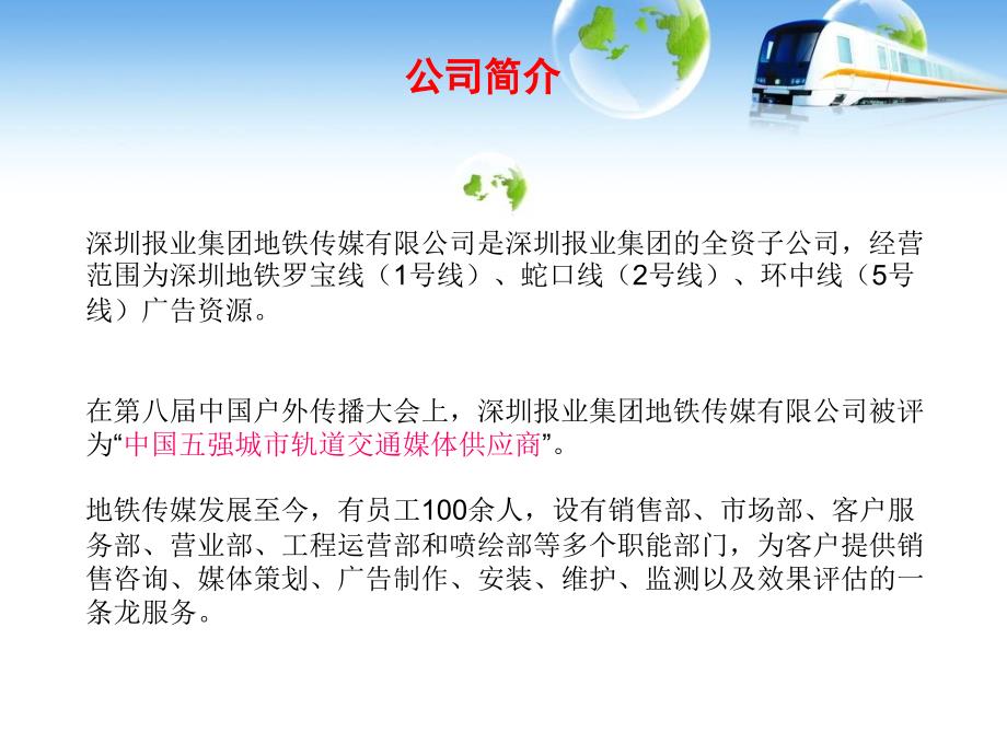 深圳地铁2012年刊例_第2页