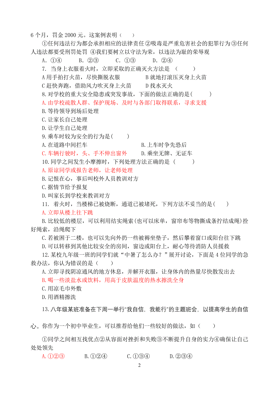 鲁北学校鲁教版思品第一次模拟中考_第2页