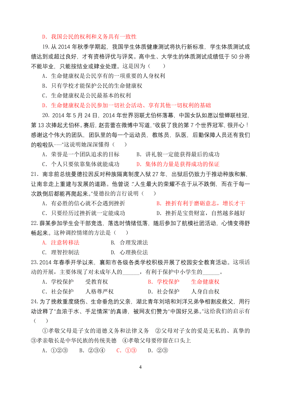 鲁北学校鲁教版思品第一次模拟中考_第4页