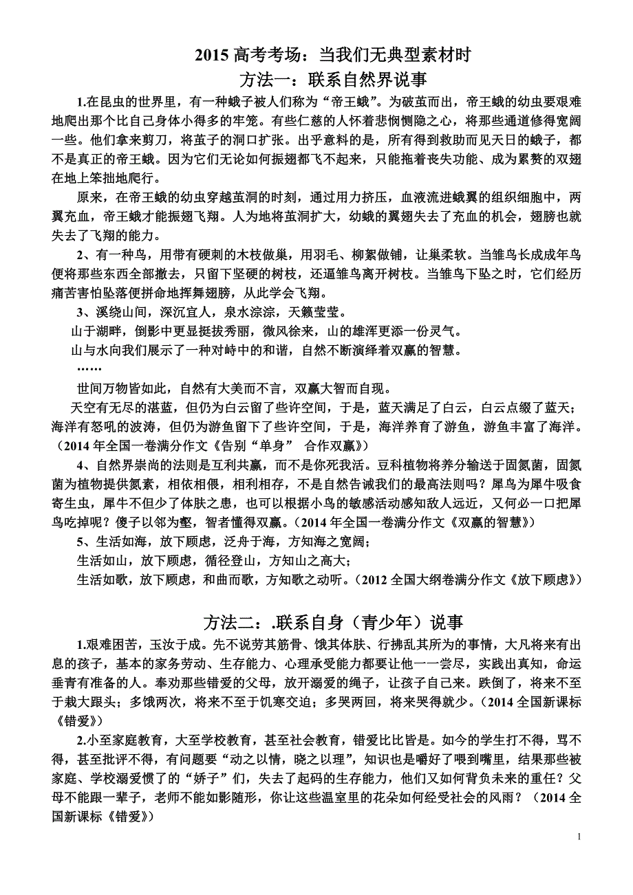 高考素材：当我们无典型素材时_第1页