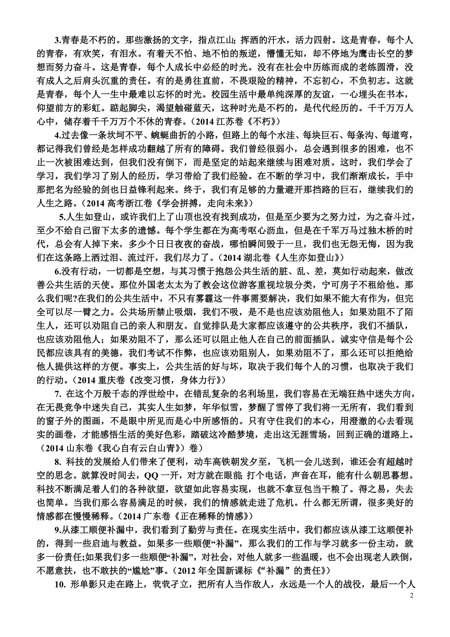 高考素材：当我们无典型素材时_第2页