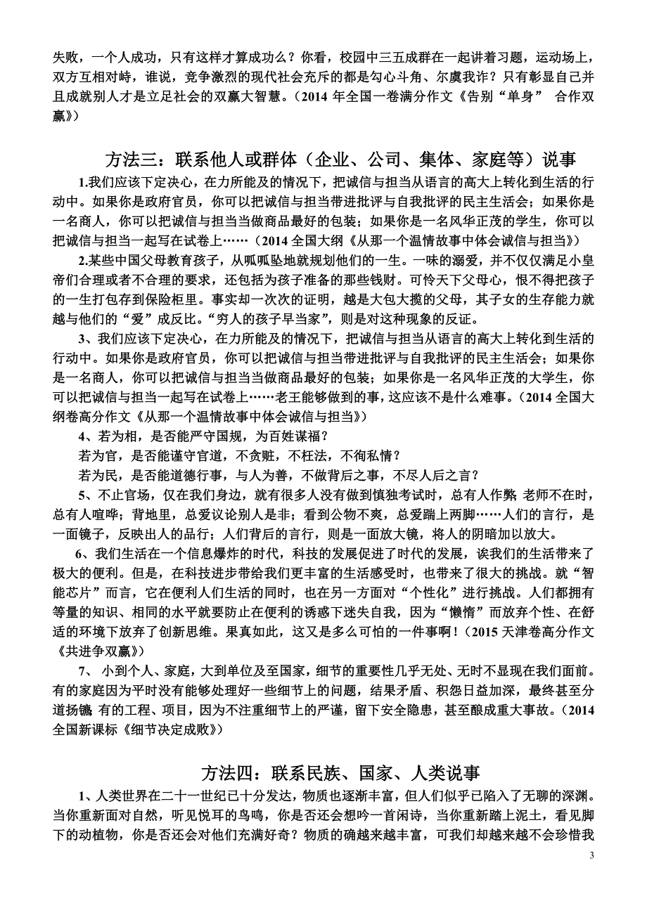 高考素材：当我们无典型素材时_第3页