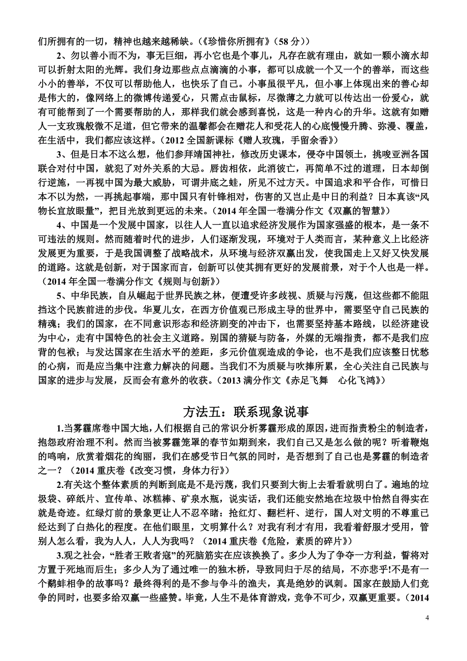 高考素材：当我们无典型素材时_第4页