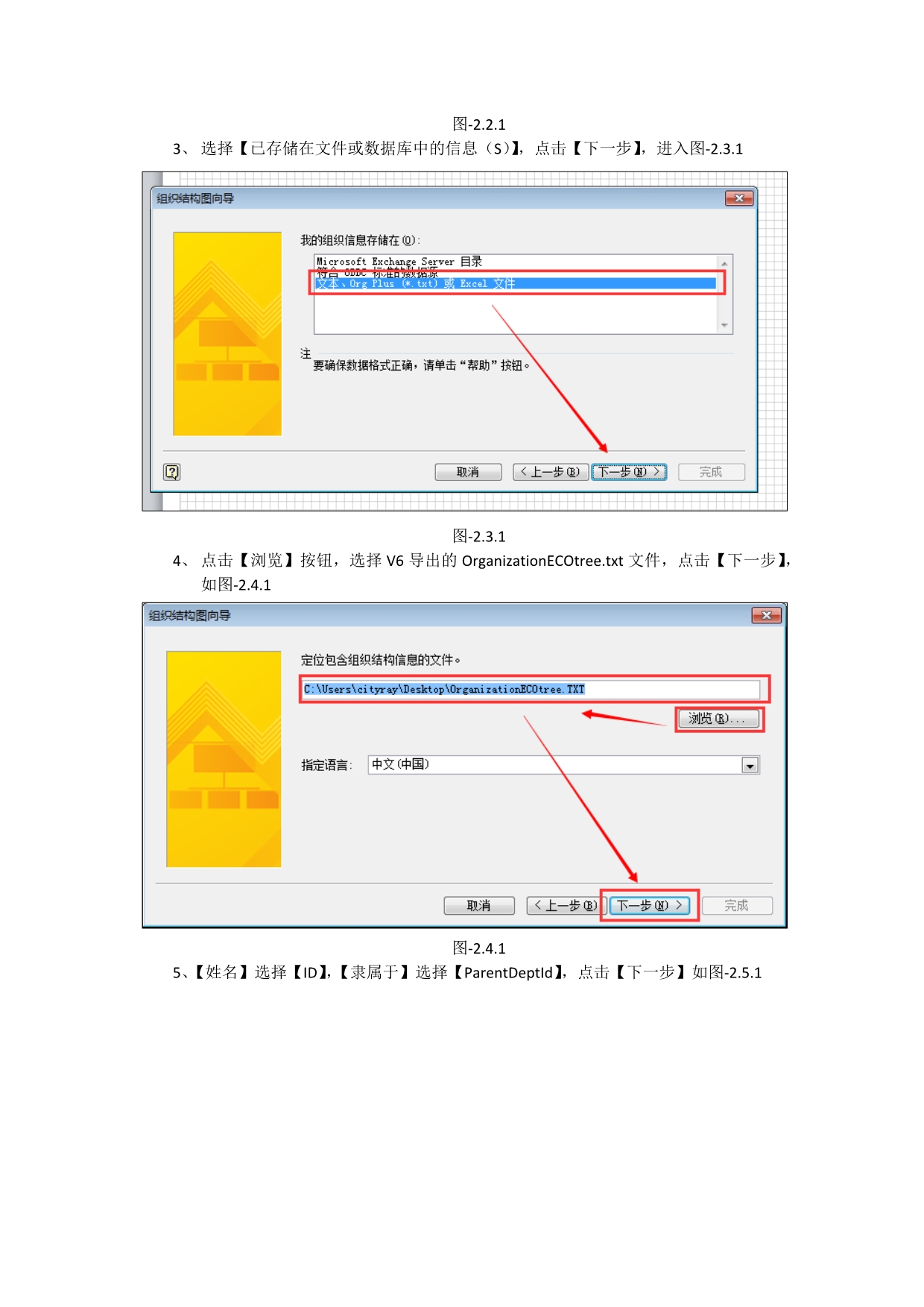 Visio组织架构图文本文件导入操作手册_第3页