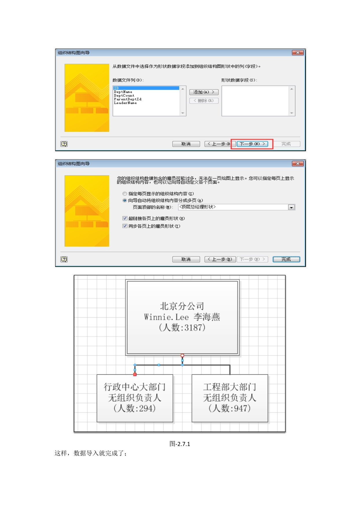 Visio组织架构图文本文件导入操作手册_第5页