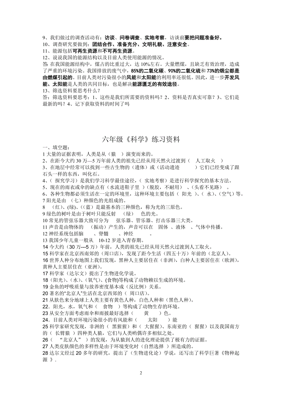 11年六年级科学整理复习资料_第2页