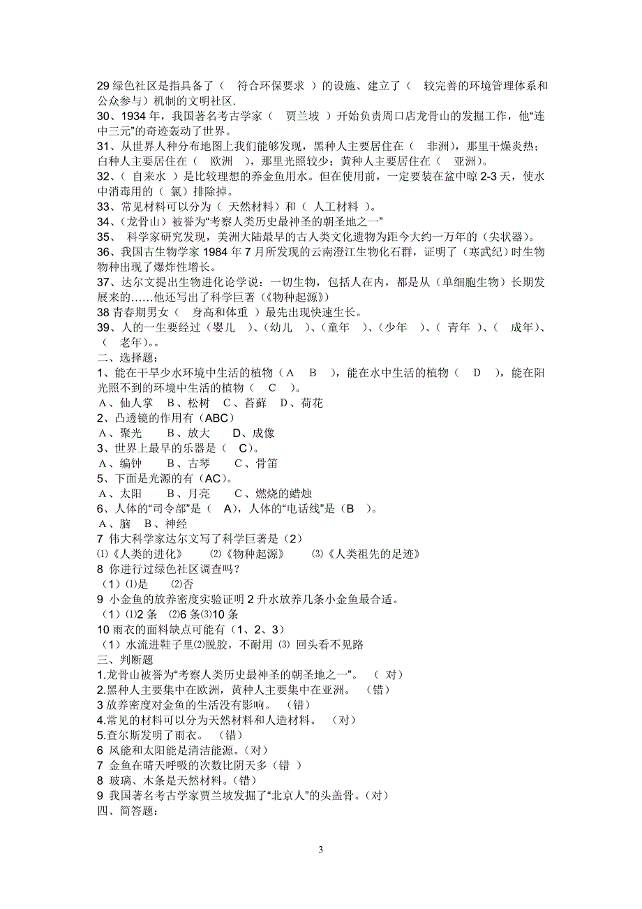 11年六年级科学整理复习资料_第3页