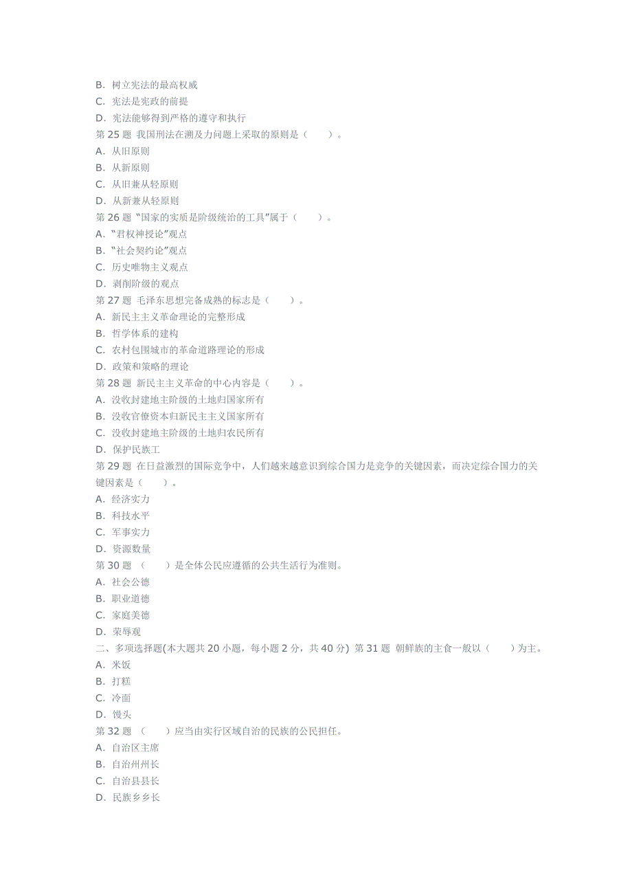 2013年河南省公务员考试公共基础知识真题及答案解析_第4页