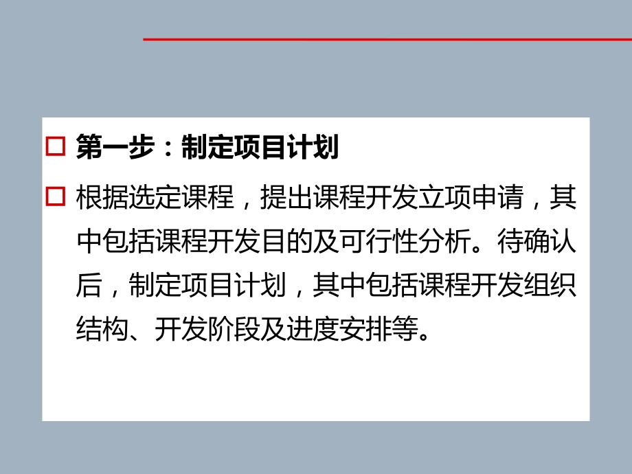 课程开发的基本流程_第4页