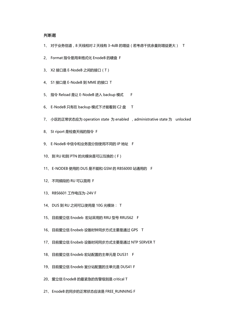 TD-LTE培训试题(含答案)REV2_第1页