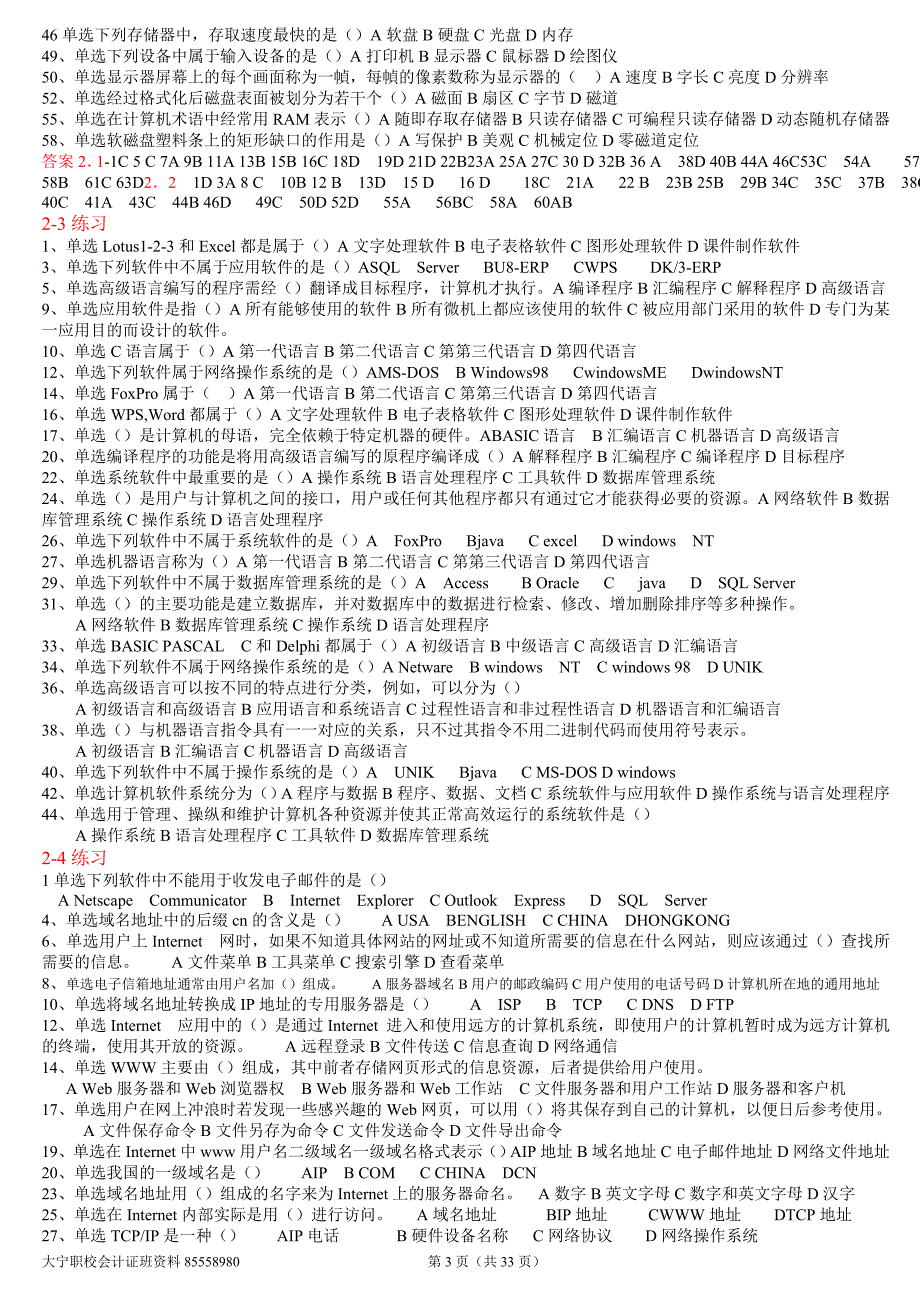 电算化理论题资料分类_第3页