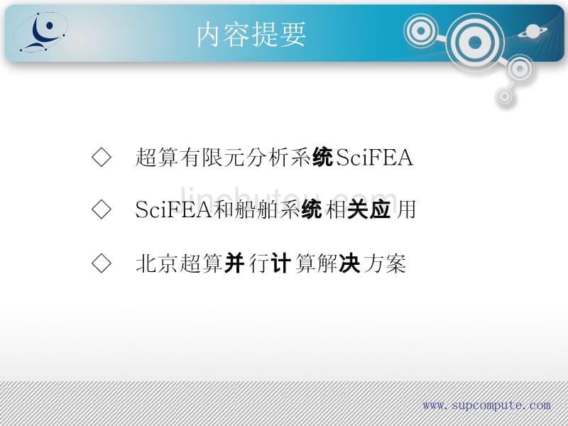 超算并行有限元分析系统开发及船舶系统应用_第2页