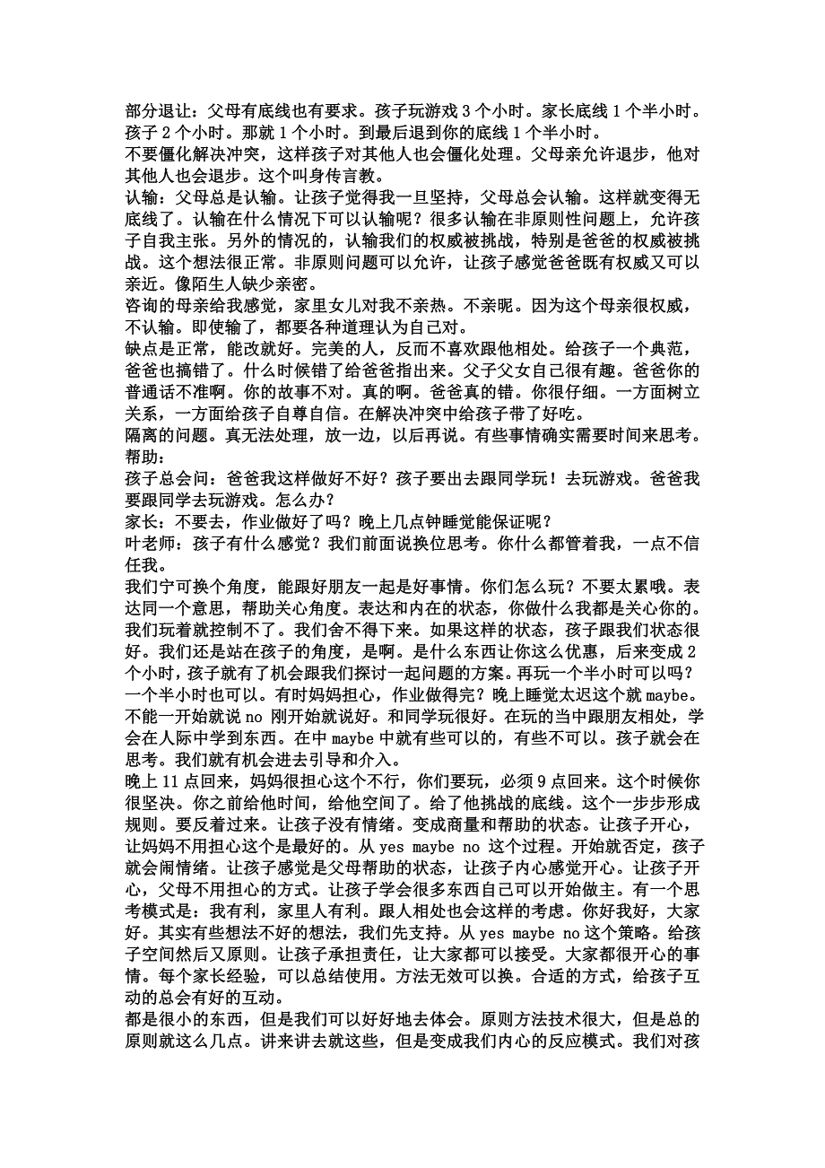 亲子关系处理中原则和技巧下_第4页