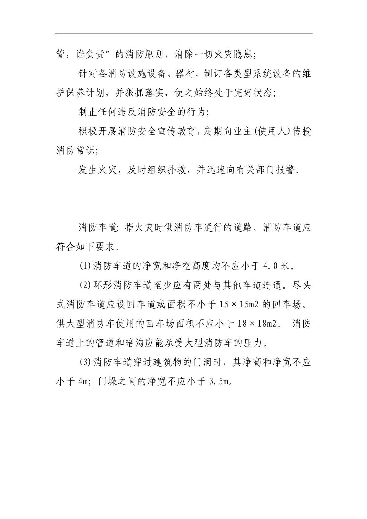 小区物业公司消防工作该如何做_第2页